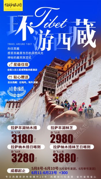 西藏旅游林芝羊湖纳木错