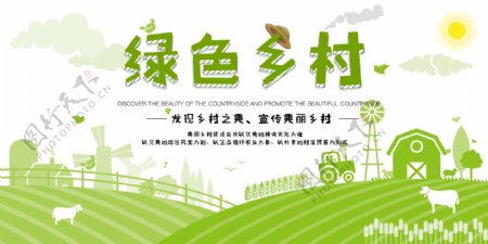 绿色农业乡村振兴农业农民丰收节