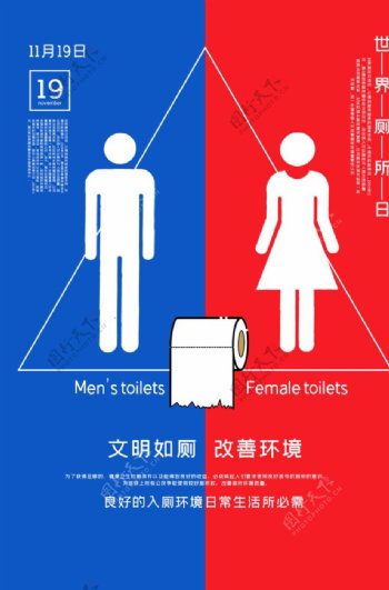 文明如厕公益社会宣传海报素材