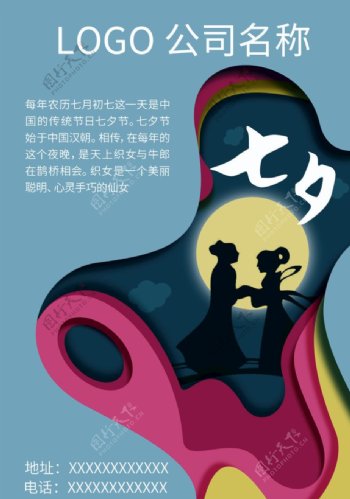 剪纸风七夕节活动海报