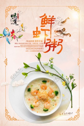 中国风鲜虾粥促销海报