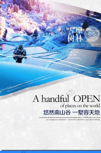 雪景别墅宣传海报