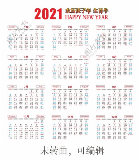 2021年挂历年历台历日历