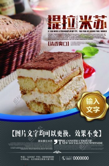 提拉米苏蛋糕甜品海报