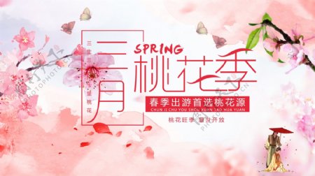 桃花季旅游海报