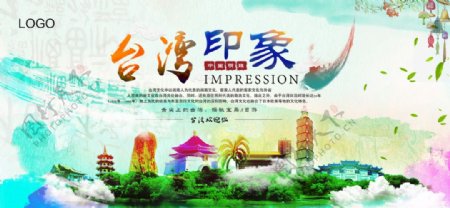 台湾旅游海报