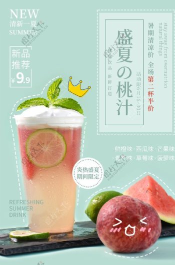 桃汁果汁饮品夏季宣传海报