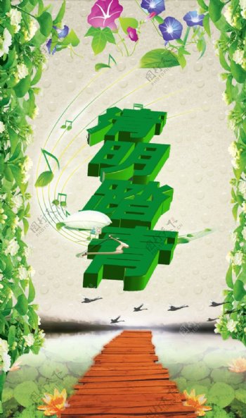 清明节绿色的清新文案宣传海报