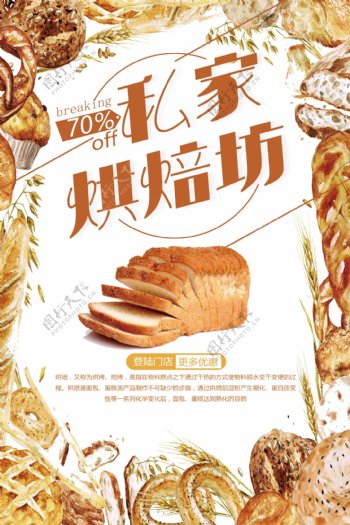 清新手绘烘焙面包海报