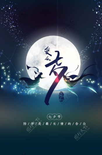 七夕节日传统活动宣传海报