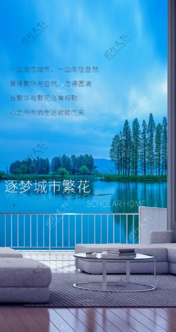 房地产质感湖景价值点海报