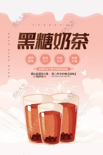 简约黑糖奶茶宣传促销海报