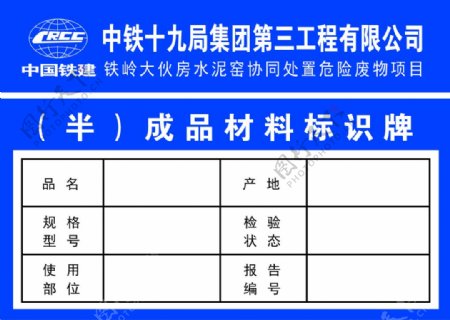 半成品材料标识牌