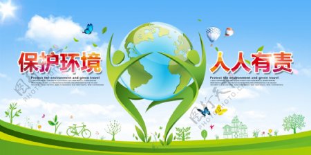 保护环境社会公益宣传海报