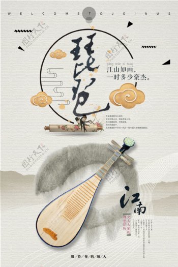 简约中国风琵琶海报