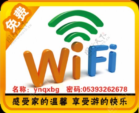 WiFi密码图片免费