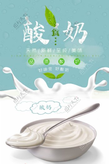 酸奶甜品美食宣传海报