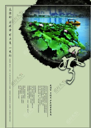 中国风淡雅绿色水墨荷塘宣传海报