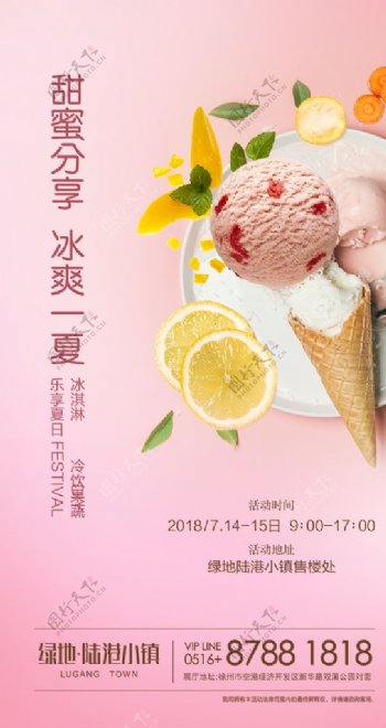 甜品冰淇淋水果DIY活动