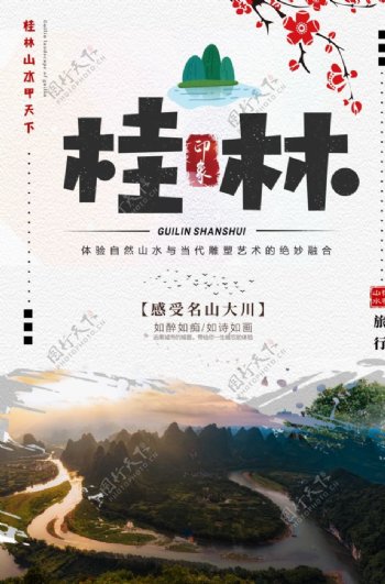 桂林旅游旅行活动宣传海报素材