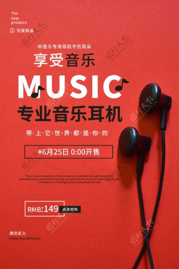 耳机专业音乐活动宣传海报素材