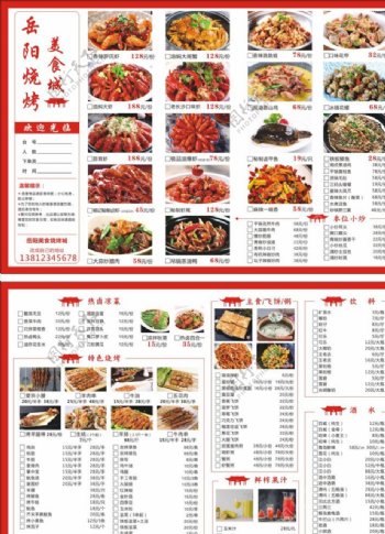 岳阳地方特色设计风格的烧烤菜单