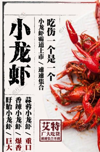 小龙虾美食食材宣传海报素材图片