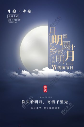 中秋节日活动宣传海报素材