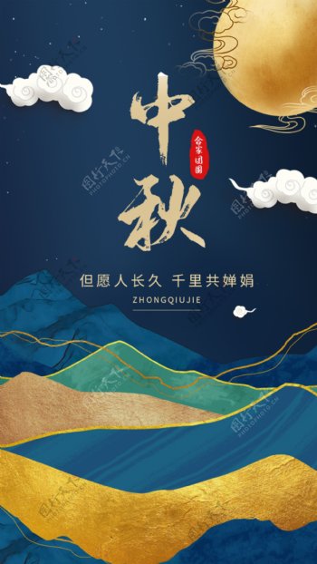 水墨鎏金风格中秋节中国风节日图片