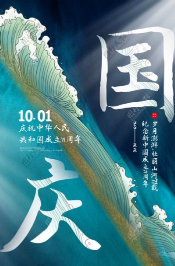 国庆节日传统活动海报素材图片