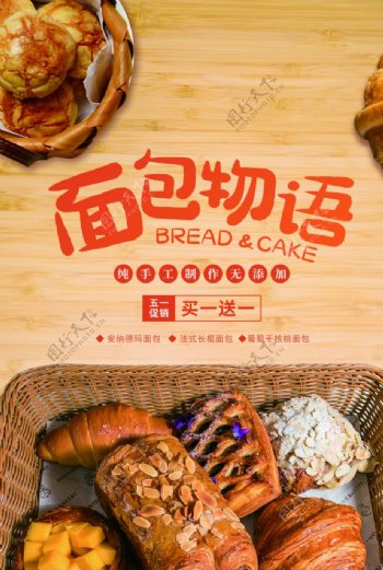 早餐面包活动宣传海报素材图片