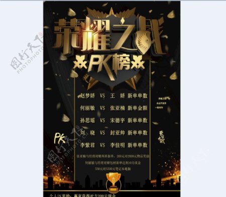 荣耀之战PK榜海报设计图片
