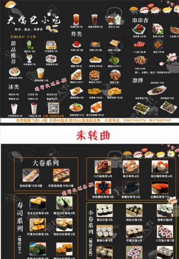 黑色日本风寿司菜单图片