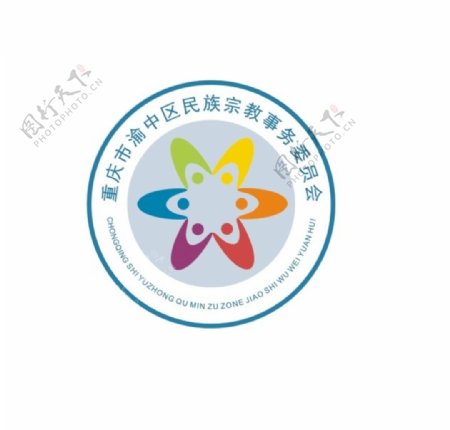 重庆市渝中区宗教事务委员会图片