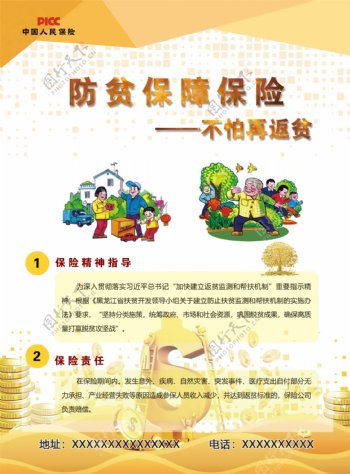 PICC中国人财返贫保险宣传单图片