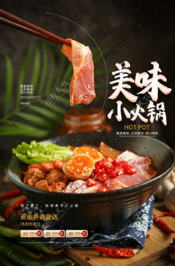 美味小火锅美食食材海报素材图片