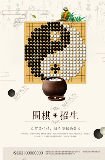 中国围棋水墨风海报图片