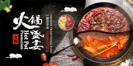 火锅盛宴美食食材活动宣传海报图片