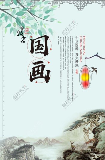 中国传统文化国画海报图片