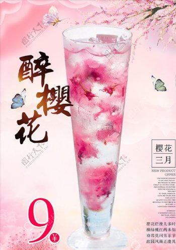 樱花气泡水图片