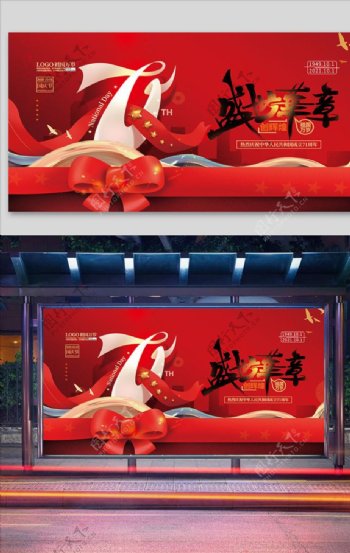 红色简约大气国庆周年展板图片