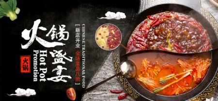火锅盛宴美食活动宣传海报素材图片