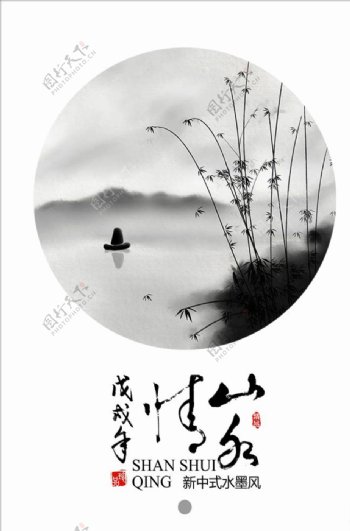 中式水墨装饰画图片