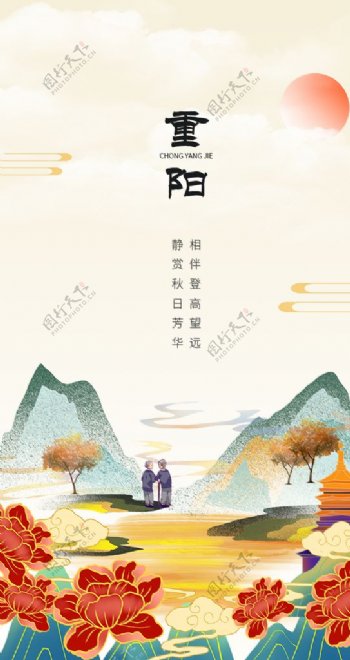 國潮傳統節日重陽節H5頁面圖片