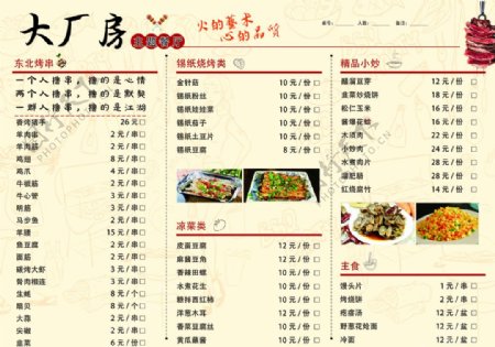 东北主题餐厅菜单图片