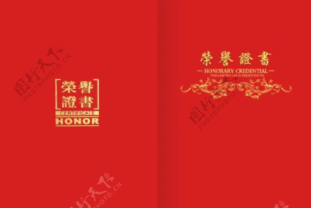 荣誉证书封面图片