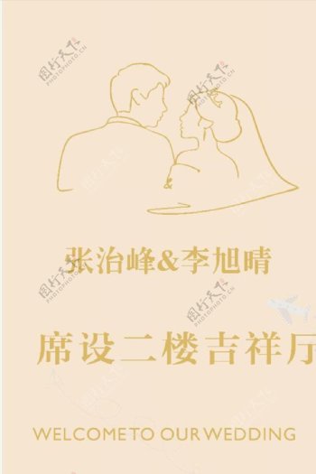 婚礼logo海报图片