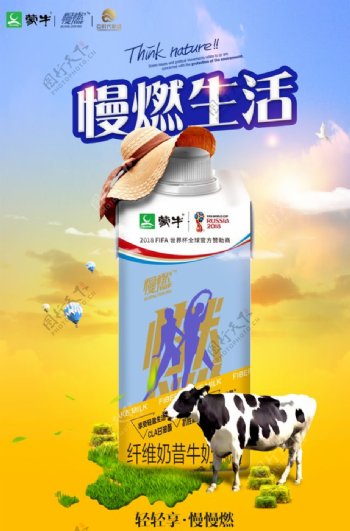 最新蒙牛牛奶生活时尚宣传海报图片