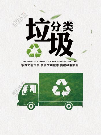 垃圾分类环保设计平面广告图片