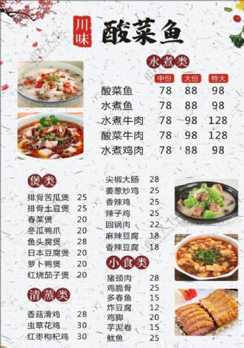 酸菜鱼饭店菜单酸菜鱼菜单图片